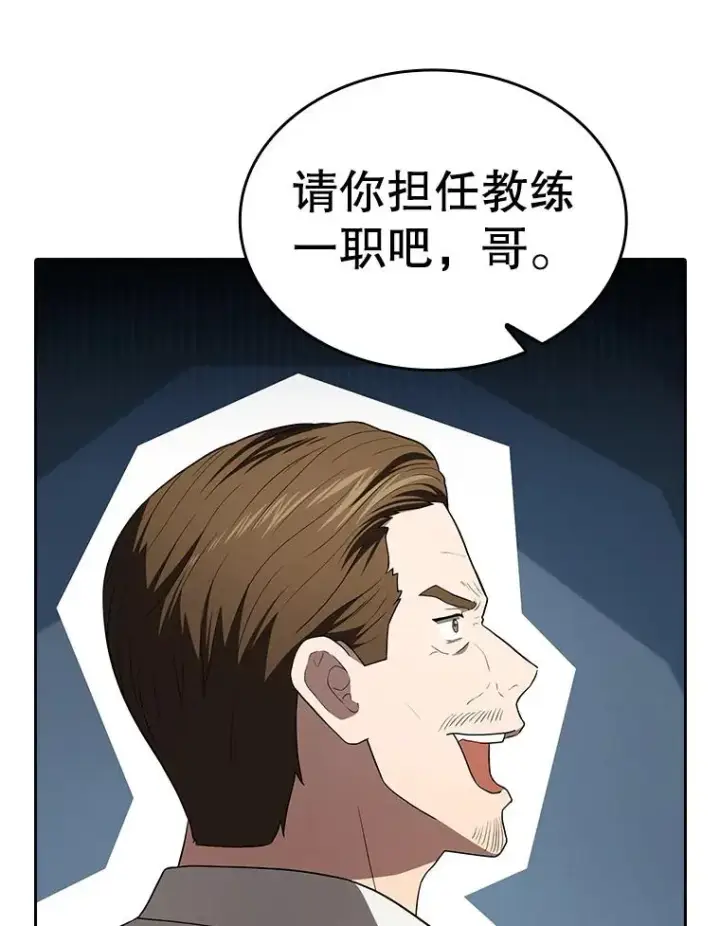 漫画《从地狱归来的圣座》146.SSL战队第103张图