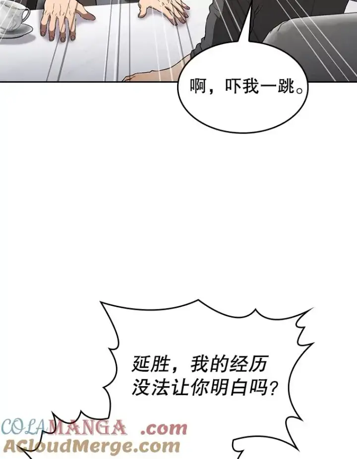 漫画《从地狱归来的圣座》146.SSL战队第109张图