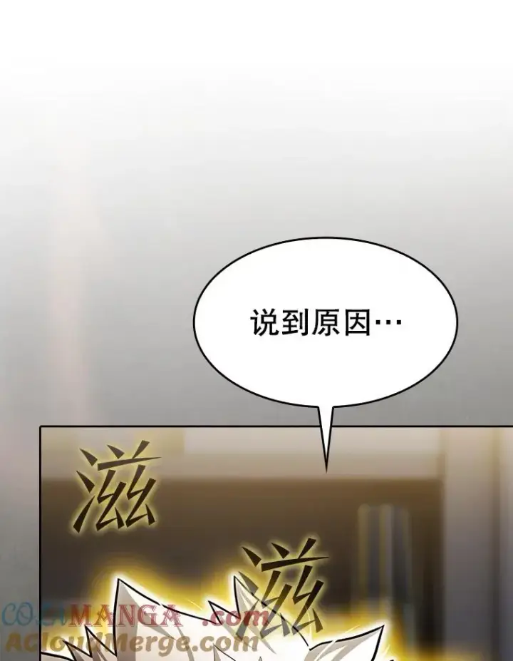 漫画《从地狱归来的圣座》146.SSL战队第113张图
