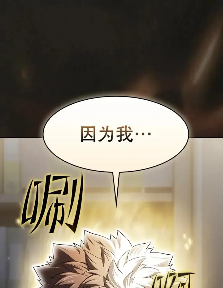 漫画《从地狱归来的圣座》146.SSL战队第116张图