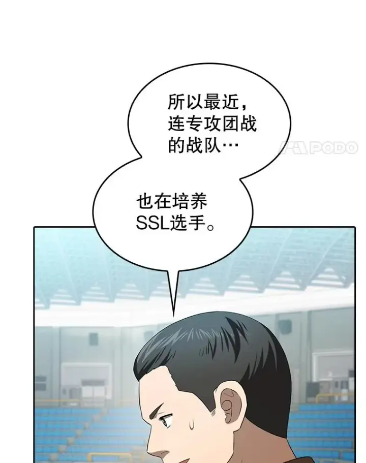 漫画《从地狱归来的圣座》146.SSL战队第15张图