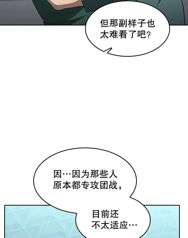 漫画《从地狱归来的圣座》146.SSL战队第24张图