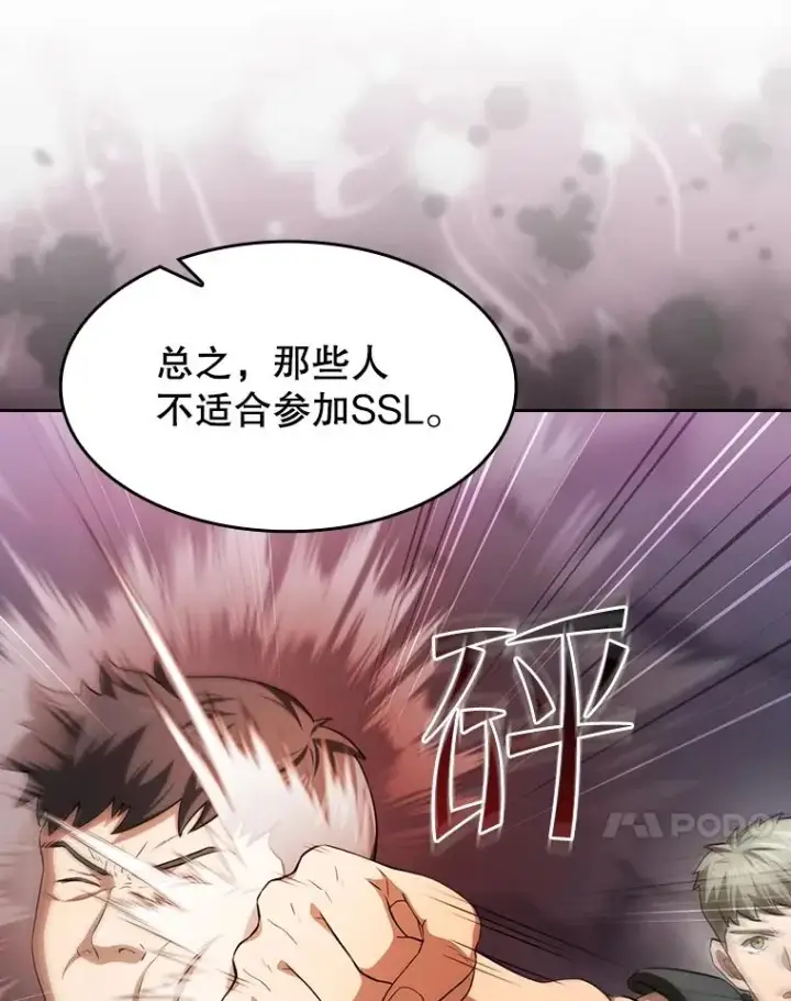 漫画《从地狱归来的圣座》146.SSL战队第28张图
