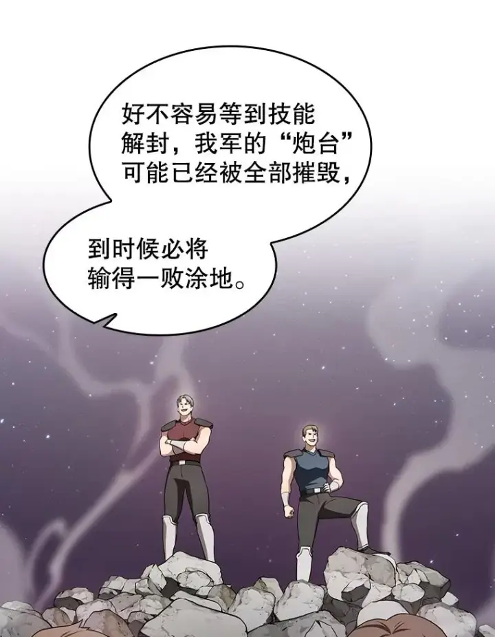 漫画《从地狱归来的圣座》146.SSL战队第30张图