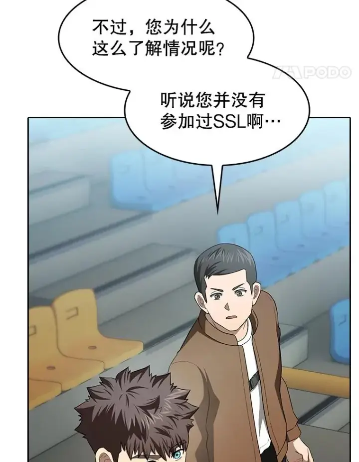 漫画《从地狱归来的圣座》146.SSL战队第32张图