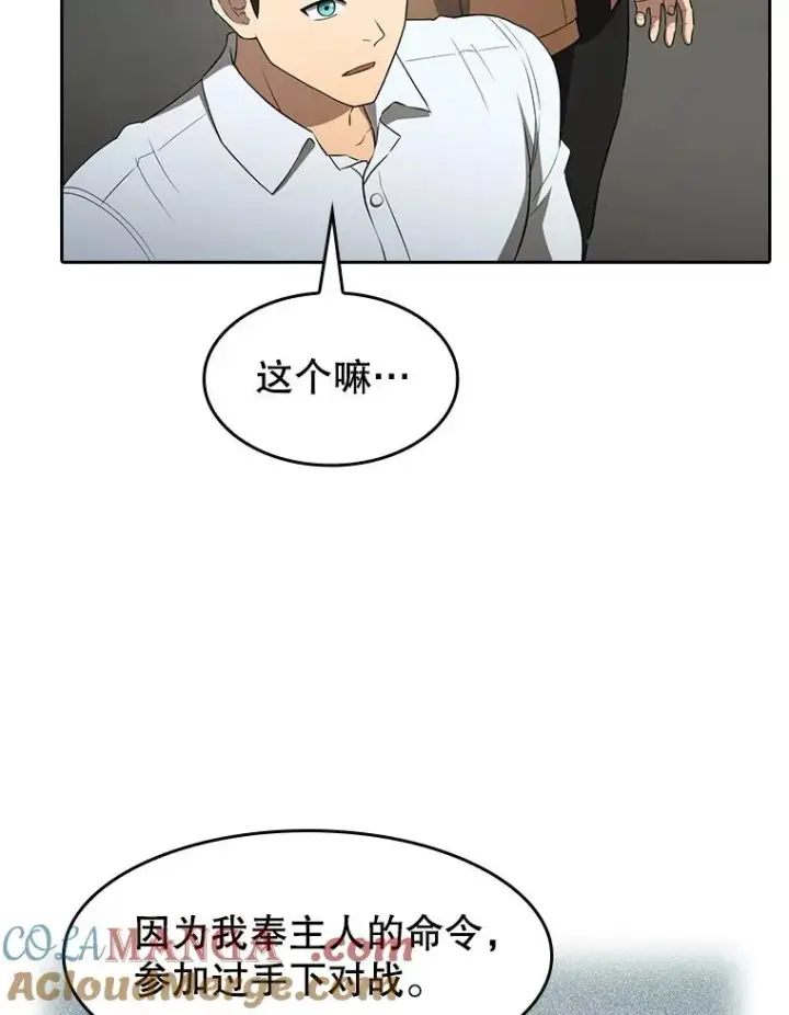 漫画《从地狱归来的圣座》146.SSL战队第33张图
