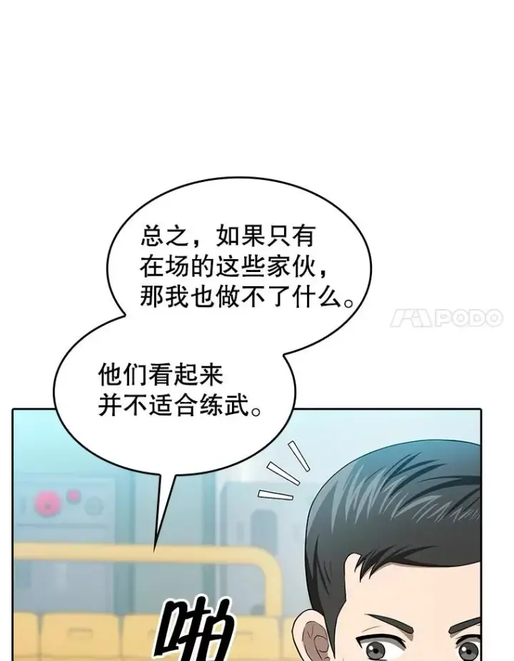 漫画《从地狱归来的圣座》146.SSL战队第35张图