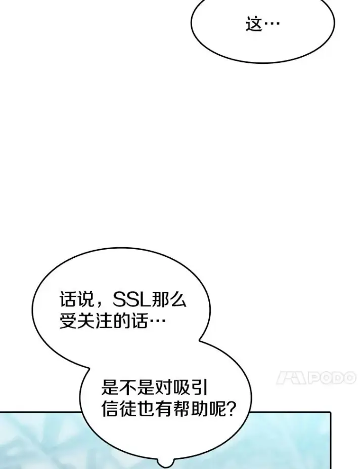 漫画《从地狱归来的圣座》146.SSL战队第38张图