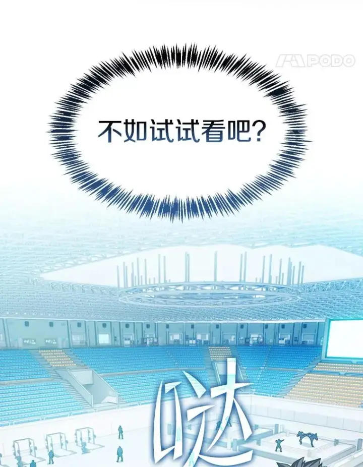 漫画《从地狱归来的圣座》146.SSL战队第42张图