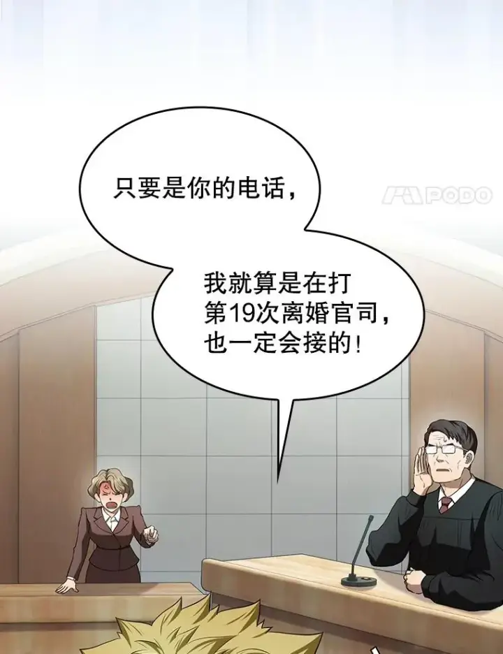 漫画《从地狱归来的圣座》146.SSL战队第55张图