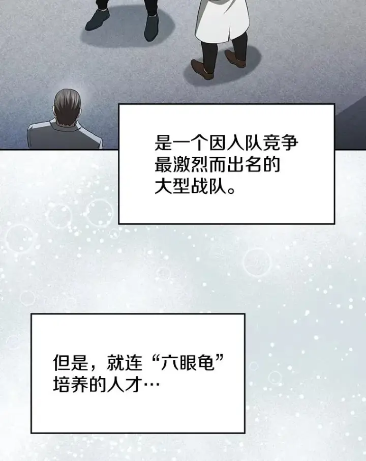 漫画《从地狱归来的圣座》146.SSL战队第6张图