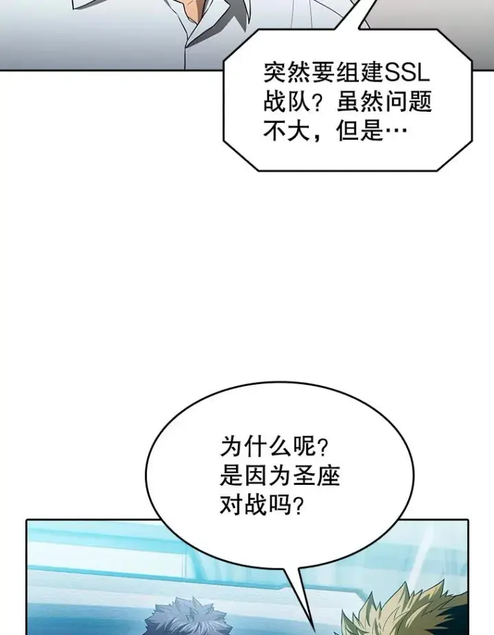 漫画《从地狱归来的圣座》146.SSL战队第60张图