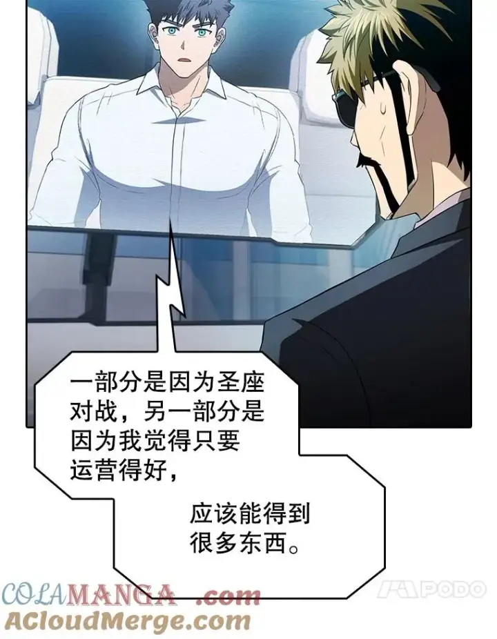 漫画《从地狱归来的圣座》146.SSL战队第61张图