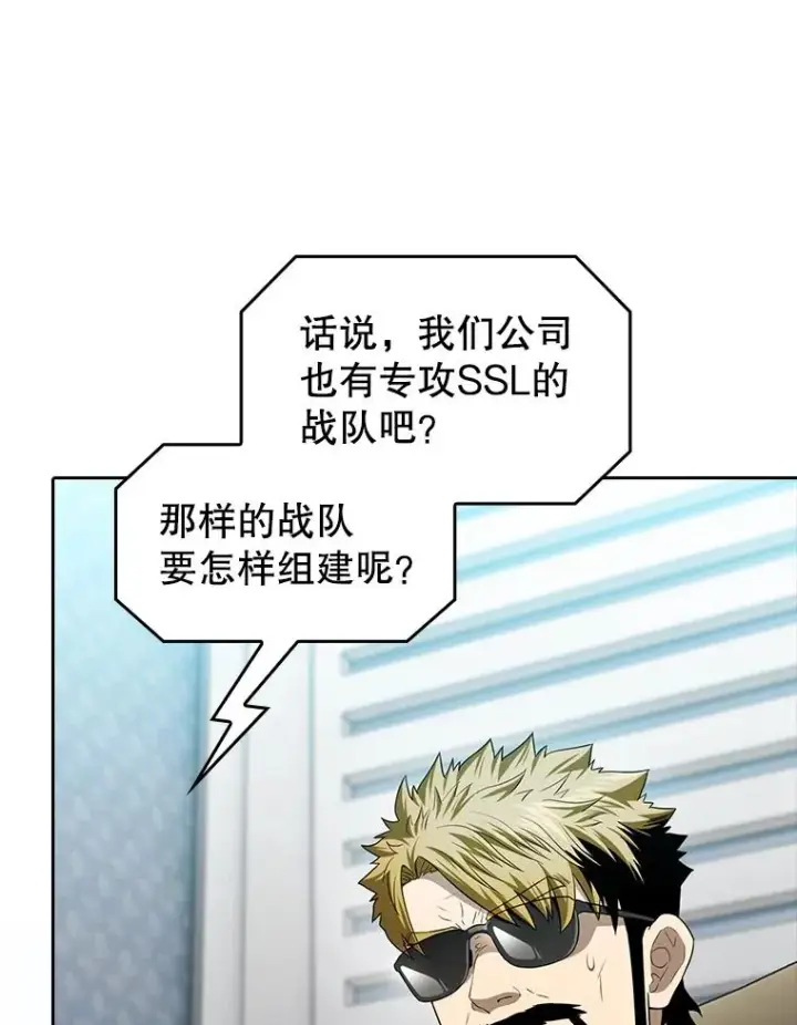 漫画《从地狱归来的圣座》146.SSL战队第62张图