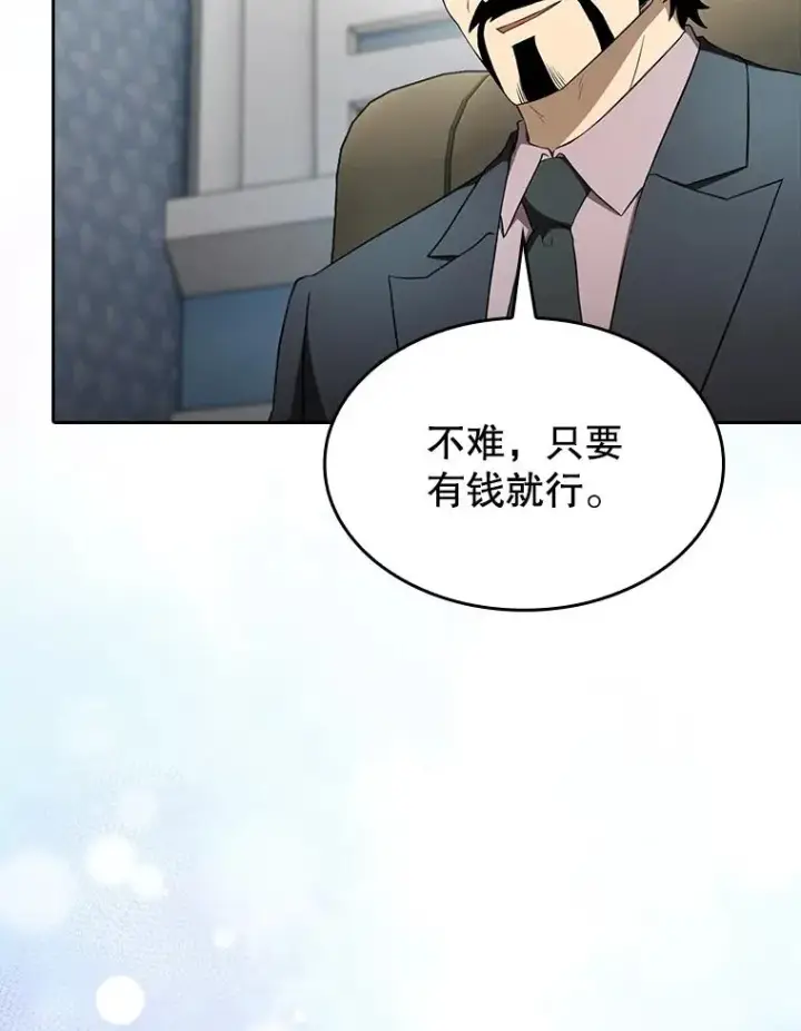 漫画《从地狱归来的圣座》146.SSL战队第63张图