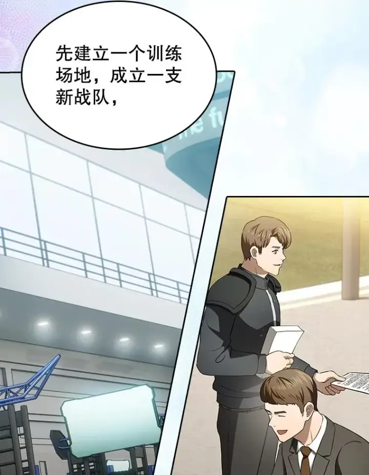 漫画《从地狱归来的圣座》146.SSL战队第64张图