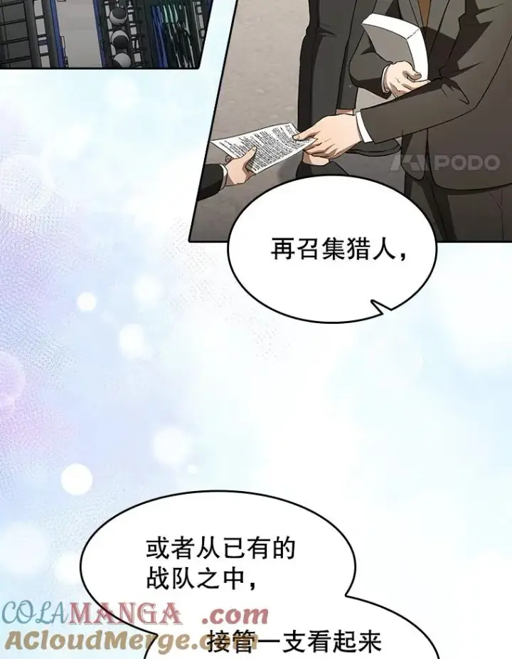 漫画《从地狱归来的圣座》146.SSL战队第65张图