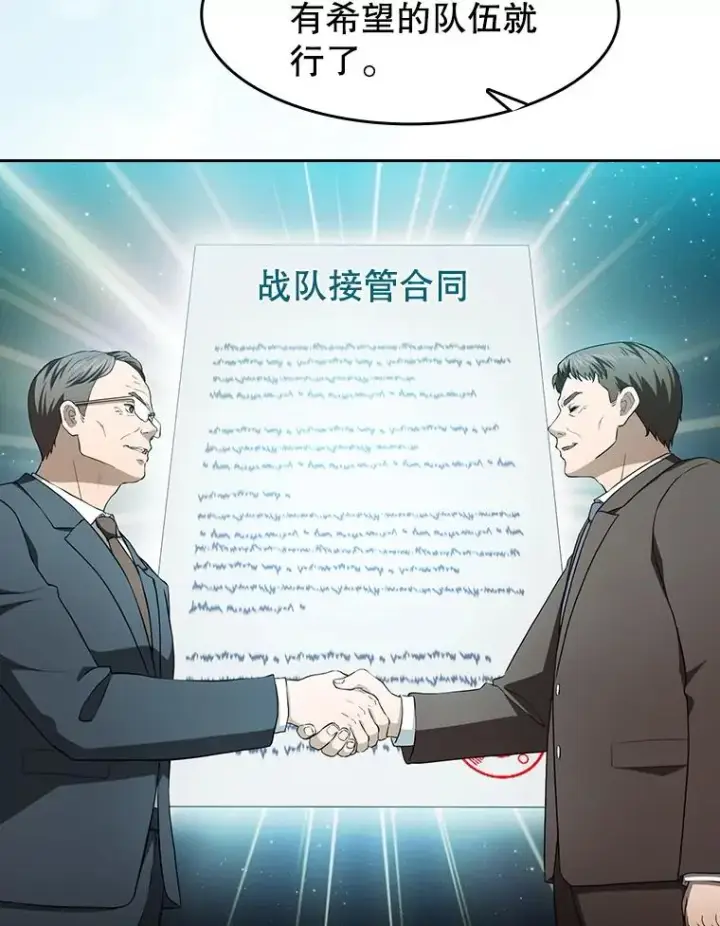 漫画《从地狱归来的圣座》146.SSL战队第66张图