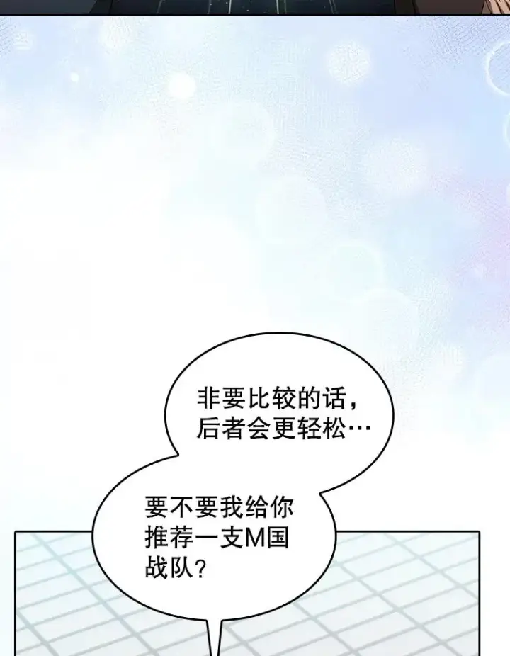 漫画《从地狱归来的圣座》146.SSL战队第67张图