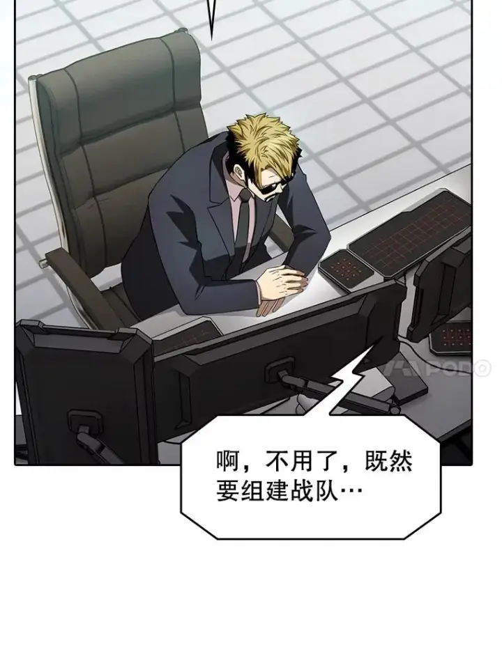 漫画《从地狱归来的圣座》146.SSL战队第68张图
