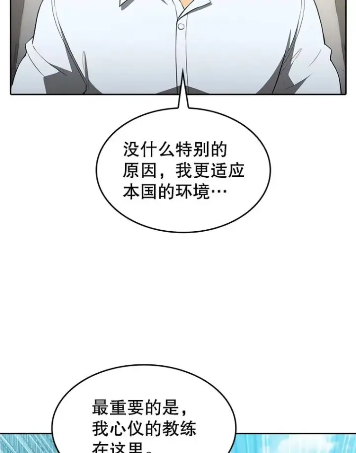 漫画《从地狱归来的圣座》146.SSL战队第72张图