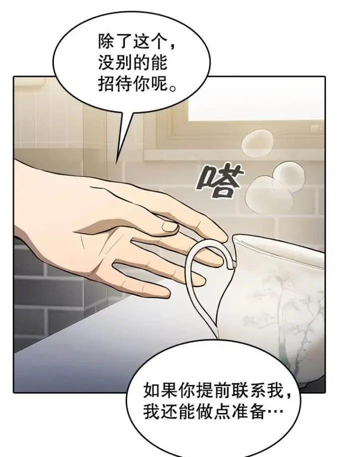 漫画《从地狱归来的圣座》146.SSL战队第79张图