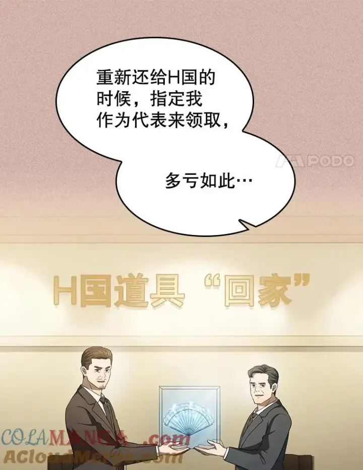 漫画《从地狱归来的圣座》146.SSL战队第85张图