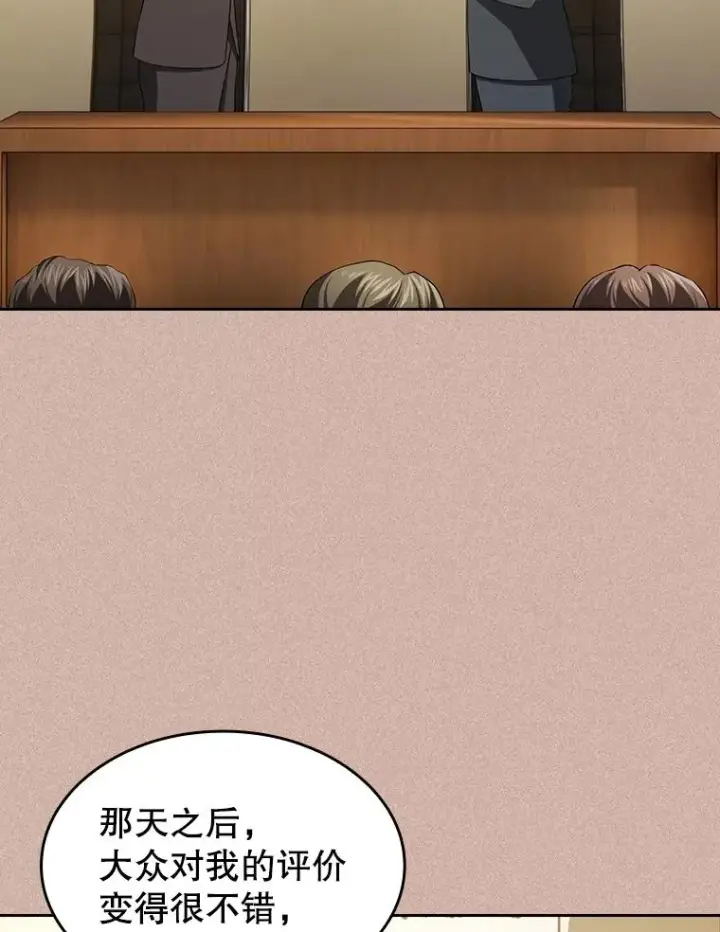 漫画《从地狱归来的圣座》146.SSL战队第86张图