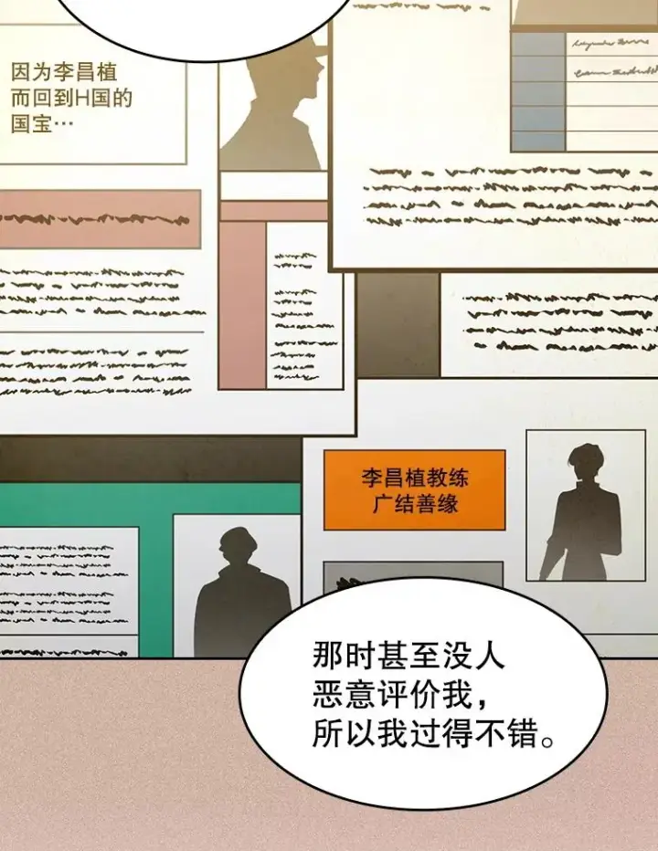 漫画《从地狱归来的圣座》146.SSL战队第87张图