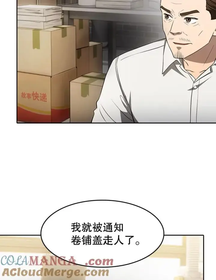 漫画《从地狱归来的圣座》146.SSL战队第89张图
