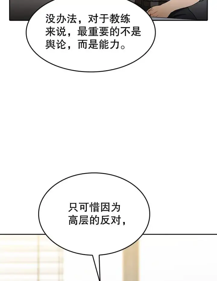 漫画《从地狱归来的圣座》146.SSL战队第92张图