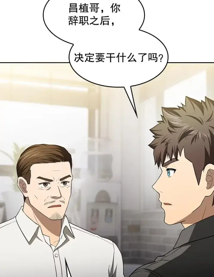 漫画《从地狱归来的圣座》146.SSL战队第96张图