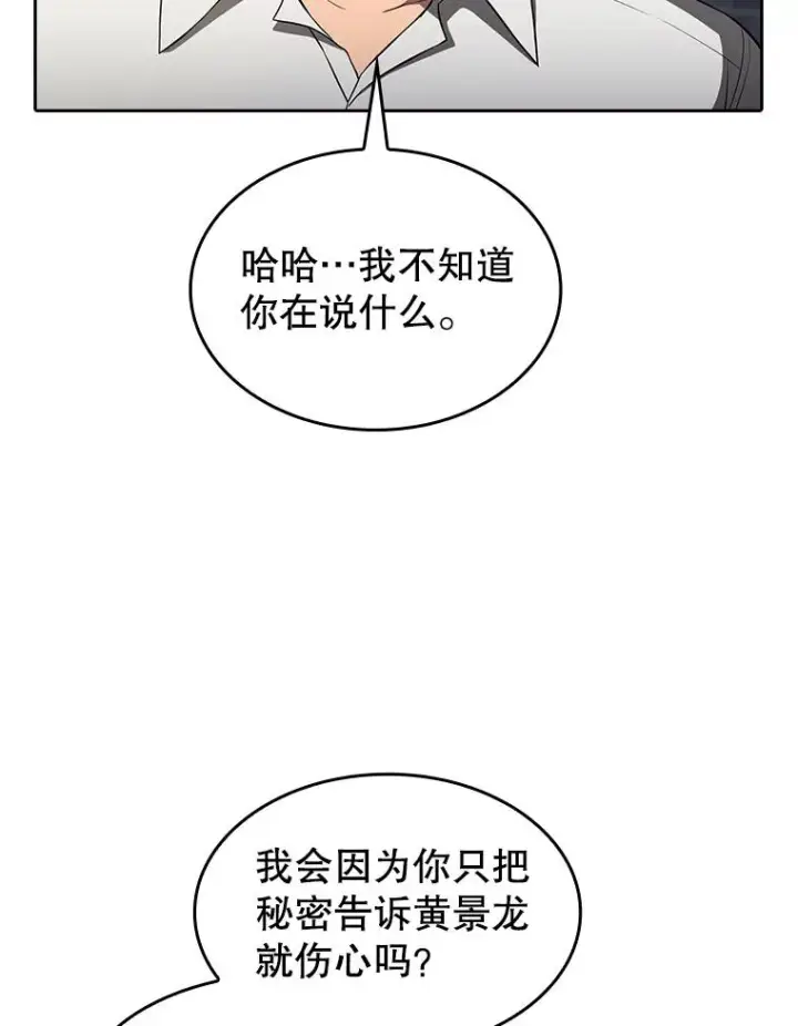 《从地狱归来的圣座》147.夜叉战队图11