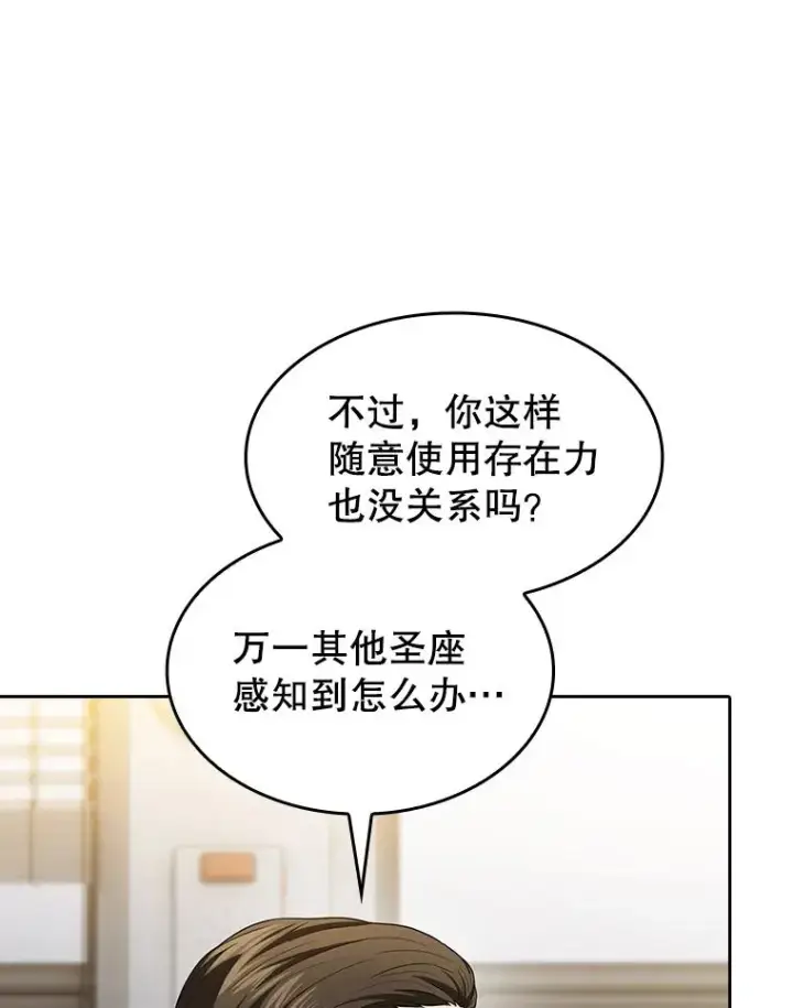 《从地狱归来的圣座》147.夜叉战队图15