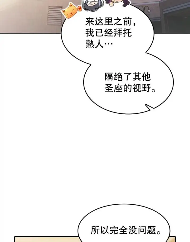 《从地狱归来的圣座》147.夜叉战队图18