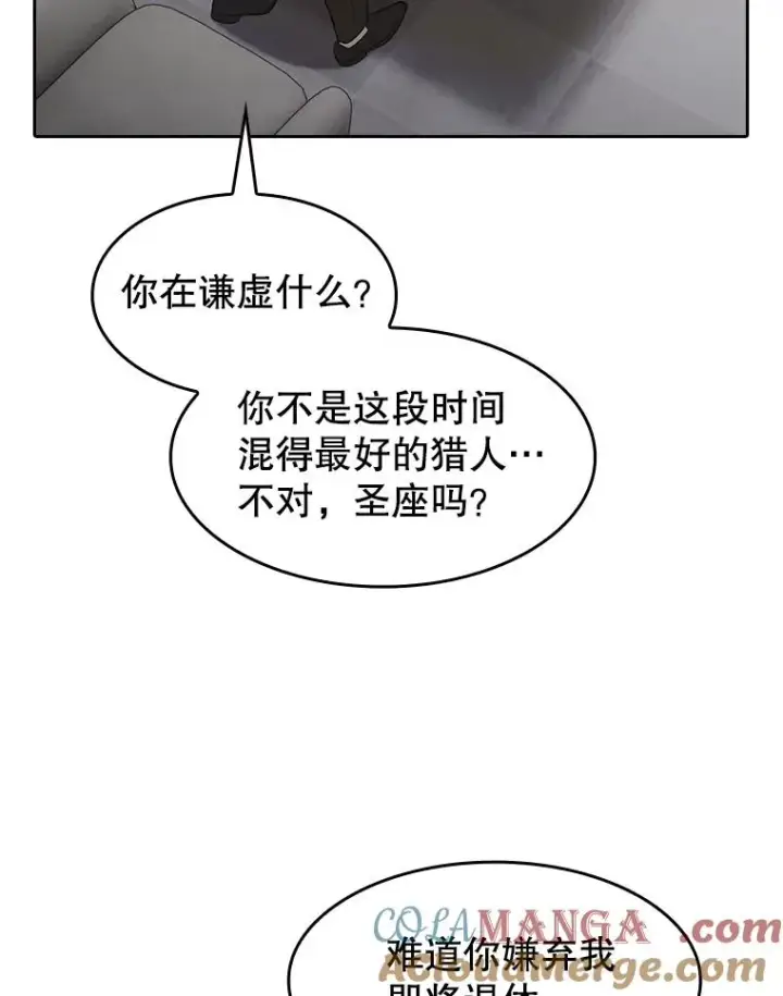 《从地狱归来的圣座》147.夜叉战队图25