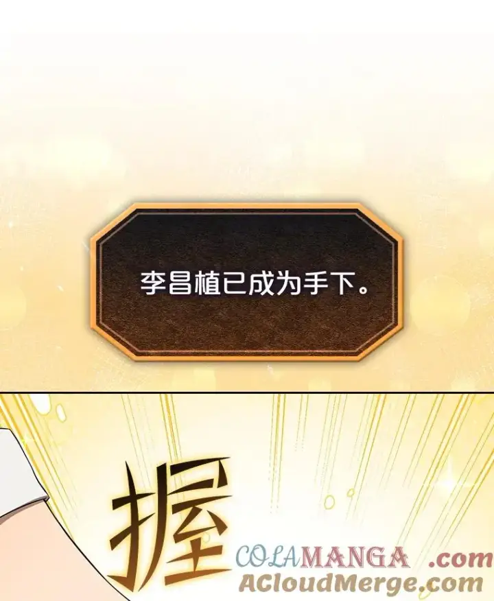 《从地狱归来的圣座》147.夜叉战队图29