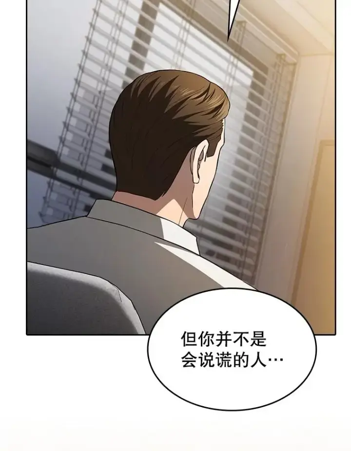 《从地狱归来的圣座》147.夜叉战队图3