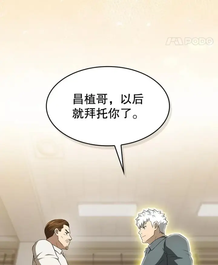 《从地狱归来的圣座》147.夜叉战队图31