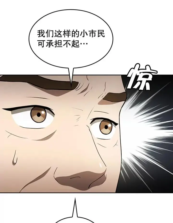 《从地狱归来的圣座》147.夜叉战队图43