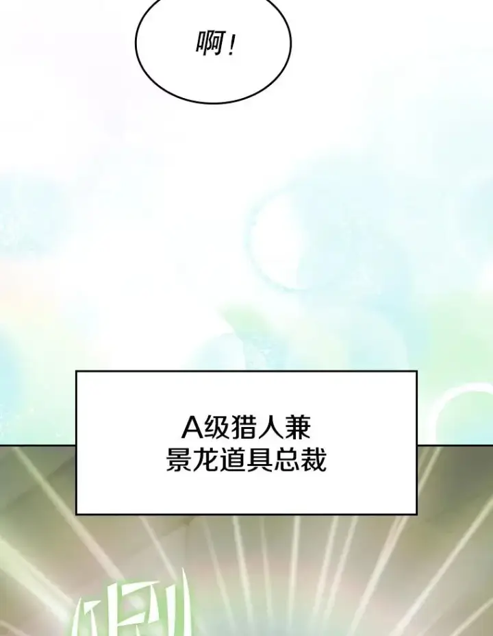《从地狱归来的圣座》147.夜叉战队图44