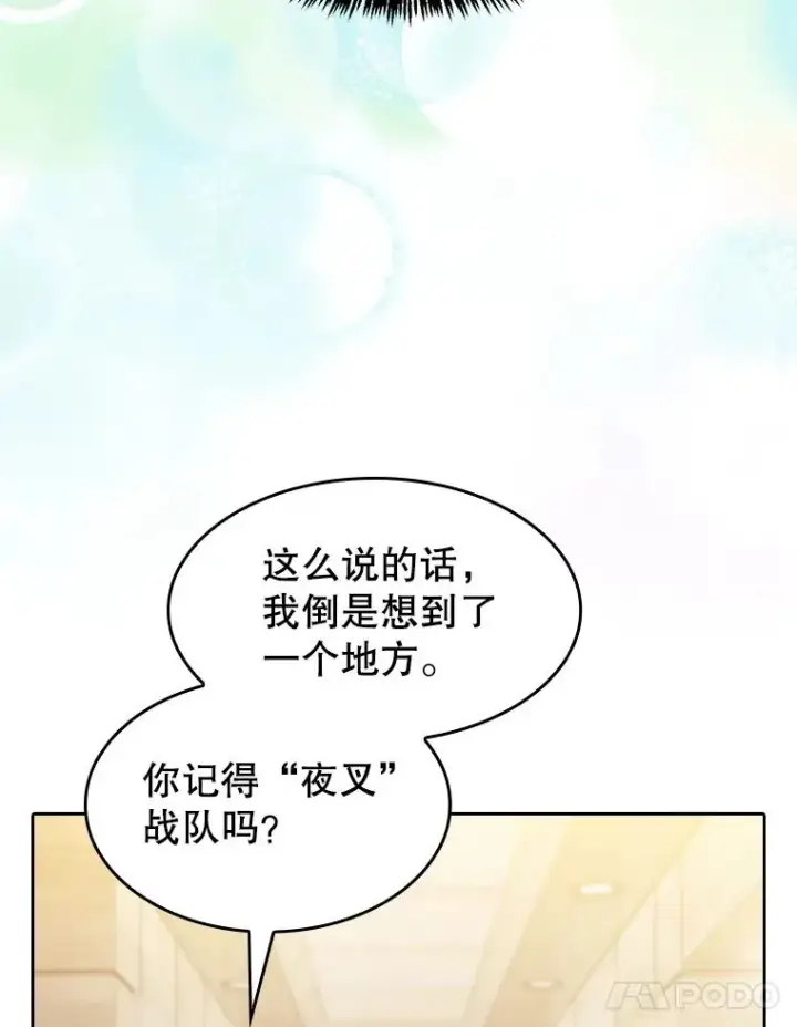《从地狱归来的圣座》147.夜叉战队图46