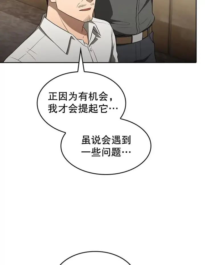《从地狱归来的圣座》147.夜叉战队图51
