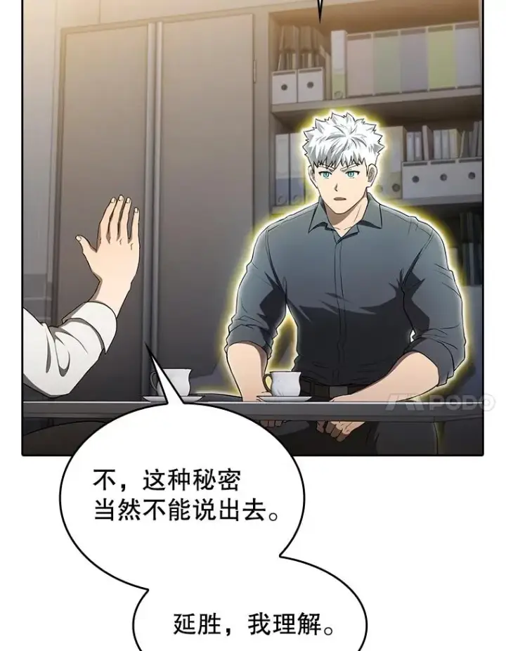 《从地狱归来的圣座》147.夜叉战队图7