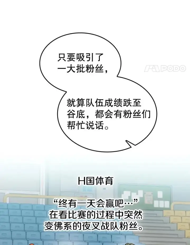 《从地狱归来的圣座》147.夜叉战队图95