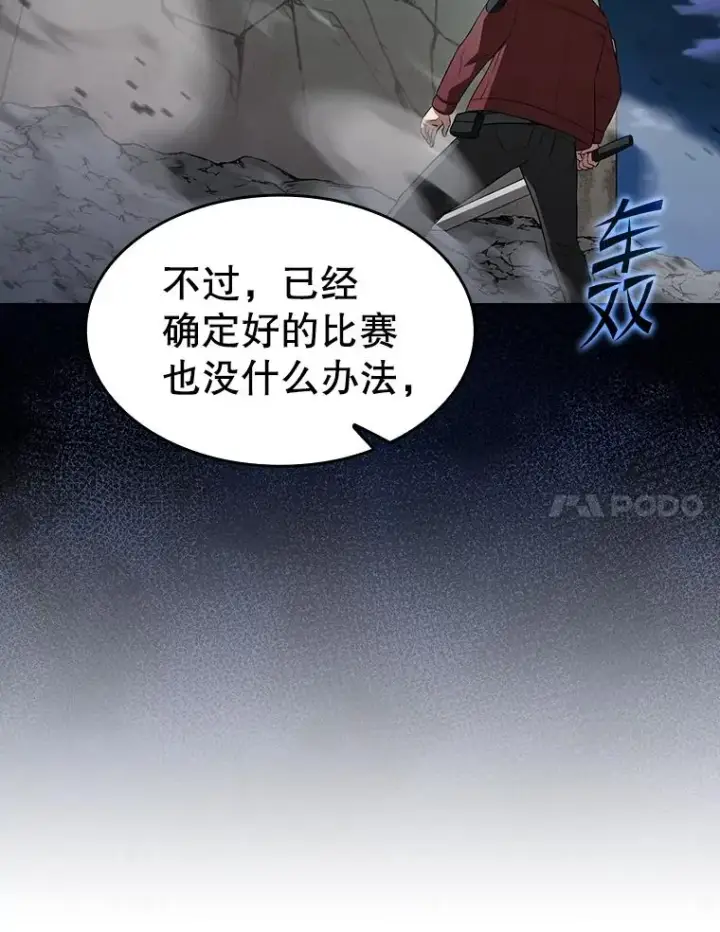 《从地狱归来的圣座》148.突然的比赛图71