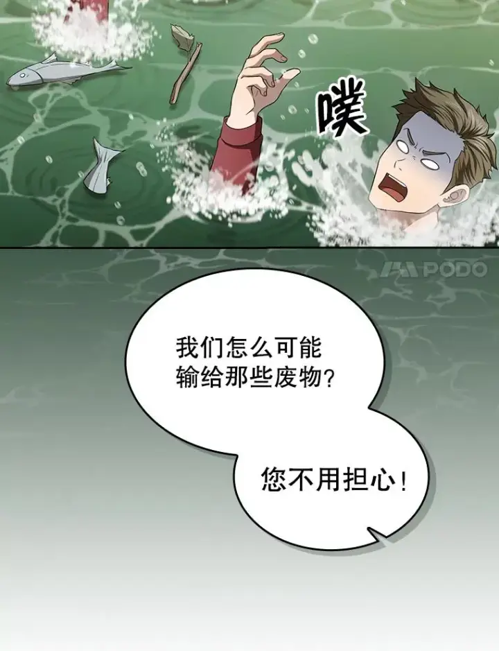 《从地狱归来的圣座》148.突然的比赛图88