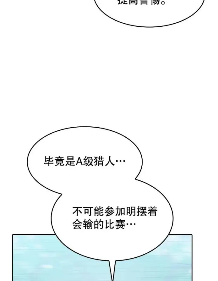 漫画《从地狱归来的圣座》149.分身战术第22张图