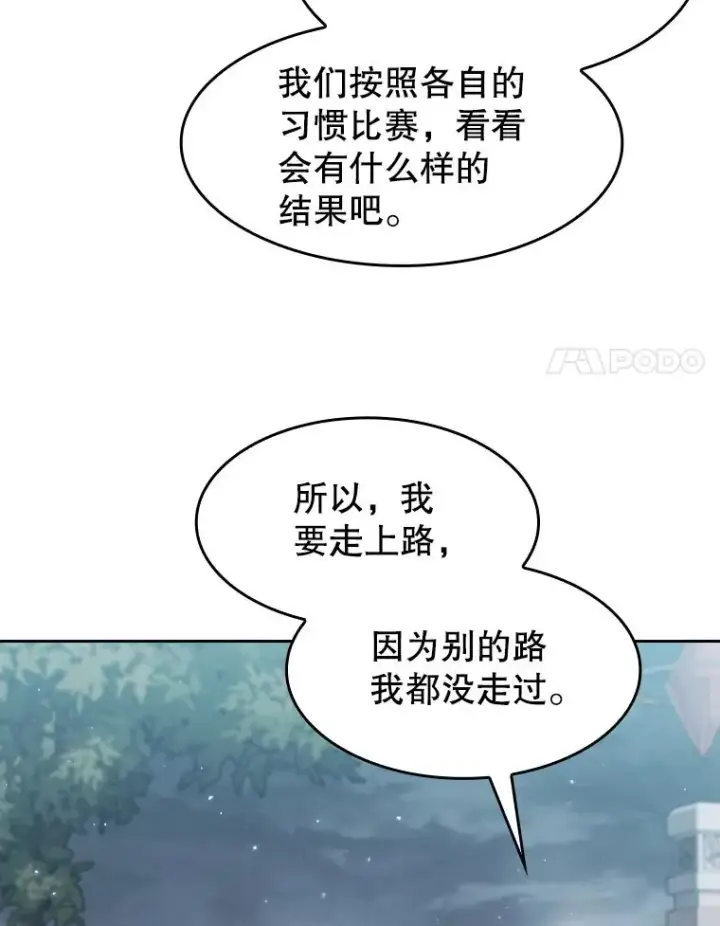 漫画《从地狱归来的圣座》149.分身战术第30张图