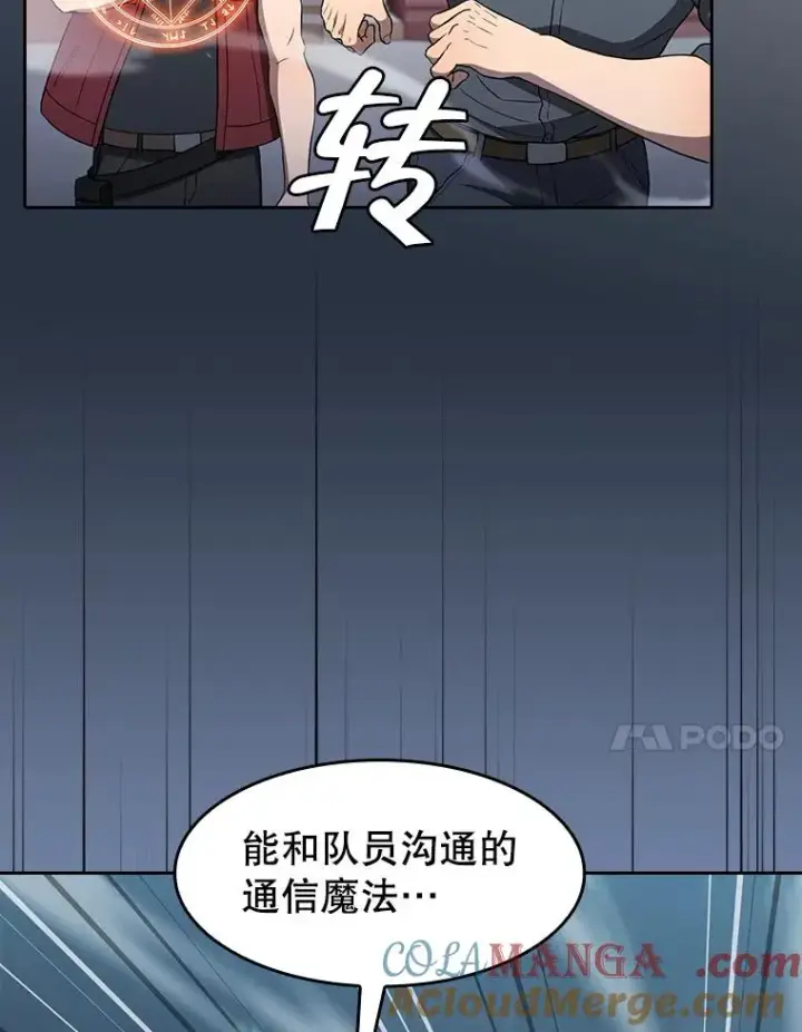 漫画《从地狱归来的圣座》149.分身战术第33张图